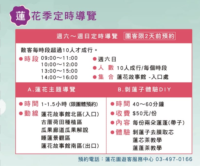 觀音2021桃園蓮花季一日遊（主題活動/交通接駁/蓮荷園乘坐大王蓮/向陽農場賞向日葵）