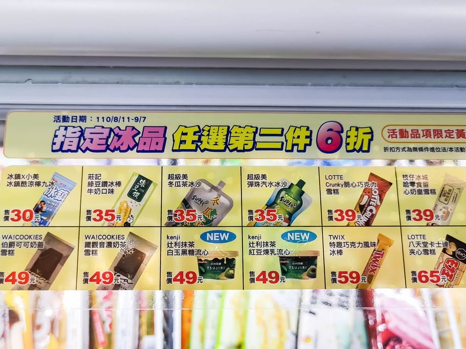 便利商店限定美食．Kenji健司&辻利茶舖（全家辻利抹茶流心冰淇淋/小七辻利抹茶拿鐵）