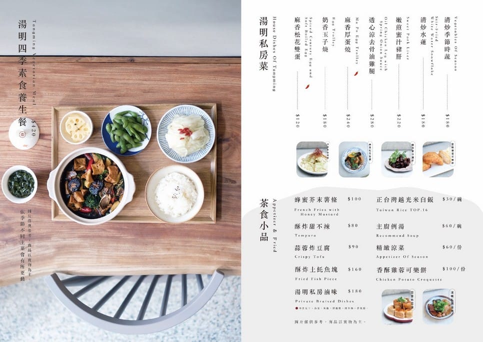 湯明茶樓菜單．桃園統領美食