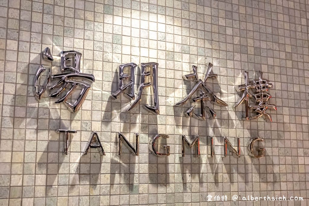 湯明茶樓桃園統領店｜摩登復古茶樓內享用精緻好吃的台菜套餐