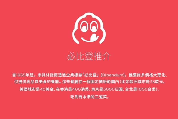 2021台北米其林與台中米其林（星級餐廳/必比登推介/餐盤餐廳）