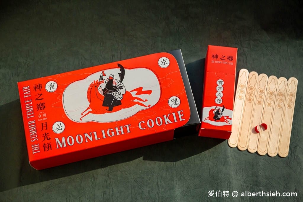 神之鄉月光餅禮盒組（一邊吃著筊杯餅，一邊用有求必應的曉滿願望籤許願吧）