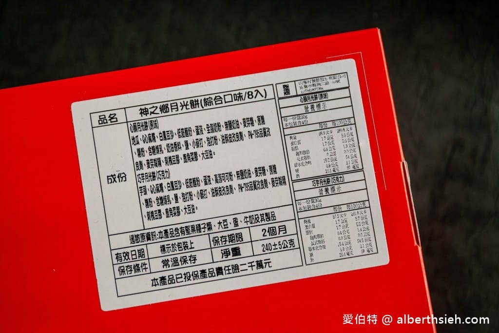 神之鄉月光餅禮盒組（一邊吃著筊杯餅，一邊用有求必應的曉滿願望籤許願吧）