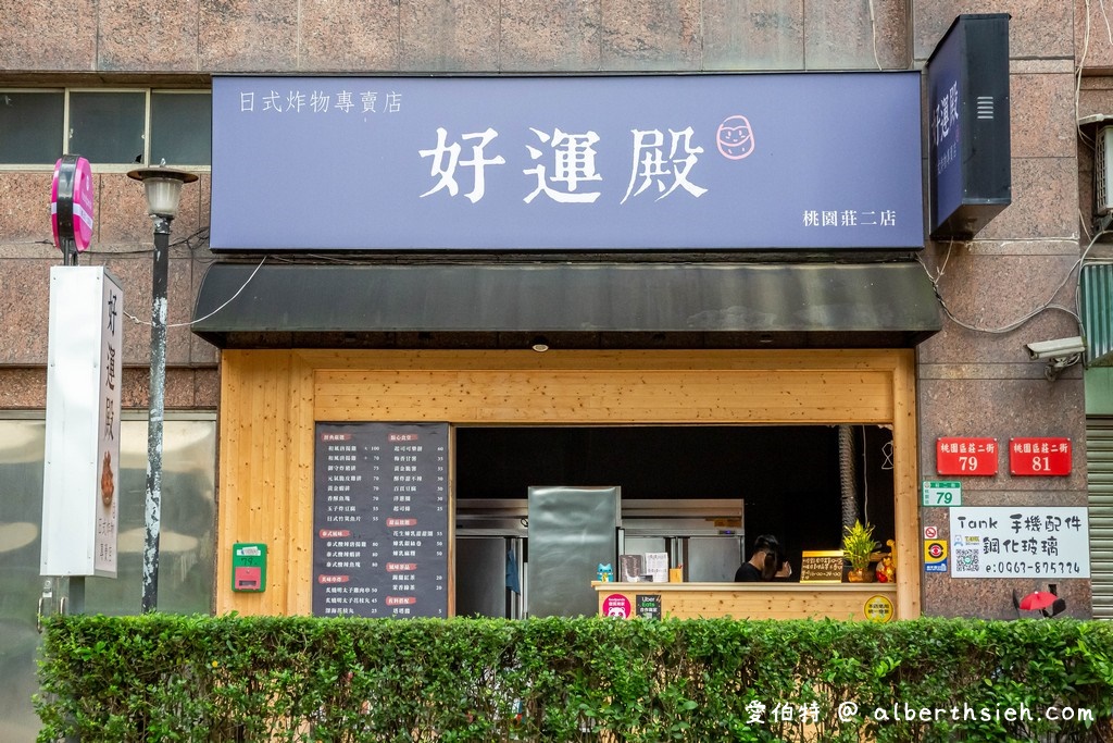 木木町炸物&amp;飯盒．桃園美食（雞排厚實超大塊，唐揚雞鮮嫩多汁，煉乳甜甜圈麻糬超好吃） @愛伯特