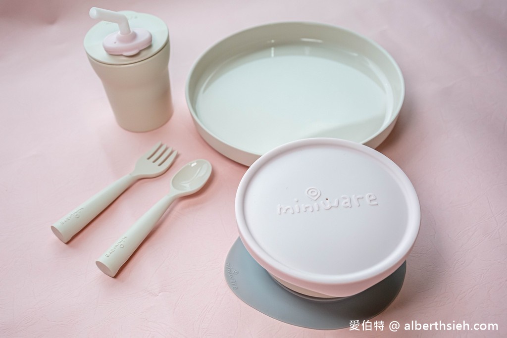 Miniware兒童餐具超推薦（天然聚乳酸小食客，時尚與實用兼具，多功能好用到犯規!!） @愛伯特