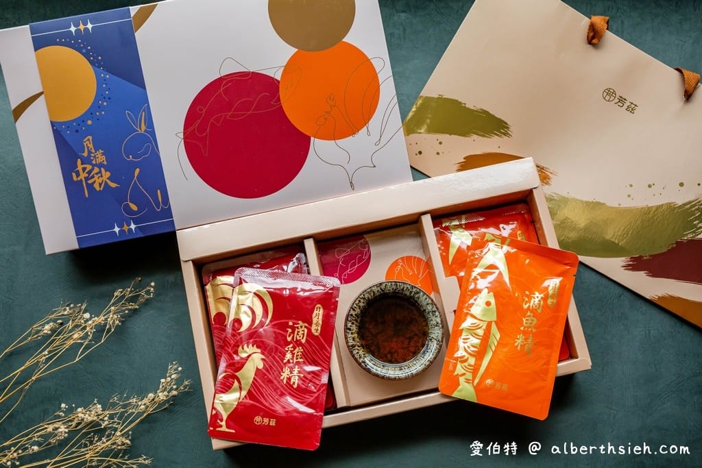 中秋送禮推薦。芳茲生技日月養生雞魚饗宴禮盒（常溫滴雞精滴魚精，雙雙榮獲SNQ品質獎章，優質蛋白質補充精氣神！）