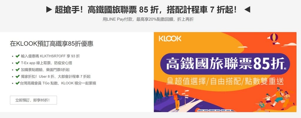 2021客路KLOOK優惠折扣碼（95折優惠KLKALBERT95，新戶優惠碼003F2折100）
