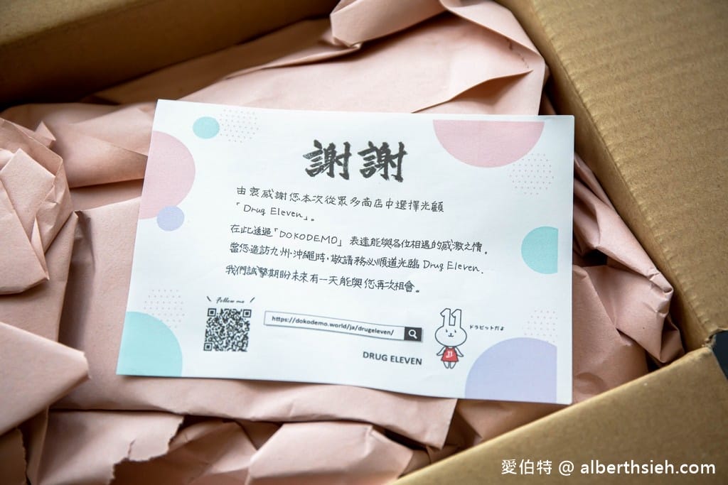 DOKODEMO多和夢．日本藥妝網購推薦（運費關稅優缺點一次看）