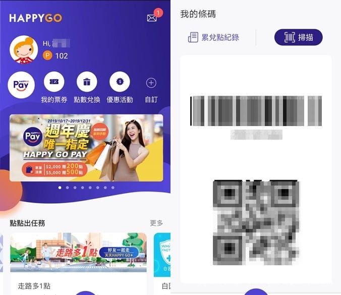 HAPPY GO App（強大的集點功能，可以折抵現金，遠百，SOGO，全家都可使用）