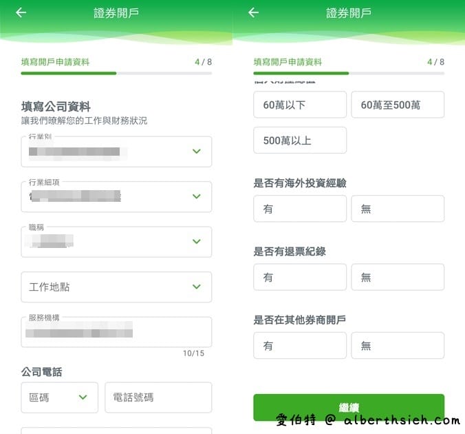 國泰世華網路銀行App(線上開立國泰證券複委託帳戶全紀錄) - 第7張圖 國泰世華網路銀行App(線上開立國泰證券複委託帳戶全紀錄)