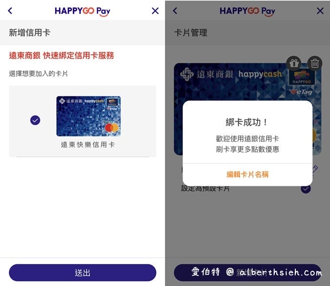 HAPPY GO App（強大的集點功能，可以折抵現金，遠百，SOGO，全家都可使用）