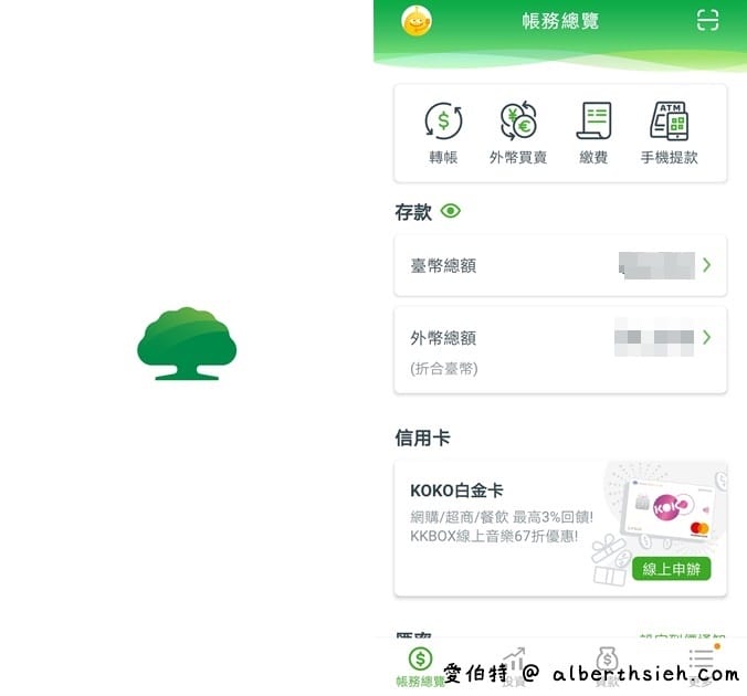 國泰世華網路銀行App(線上開立國泰證券複委託帳戶全紀錄) - 第2張圖 國泰世華網路銀行App(線上開立國泰證券複委託帳戶全紀錄)