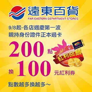 HAPPY GO App（強大的集點功能，可以折抵現金，遠百，SOGO，全家都可使用）