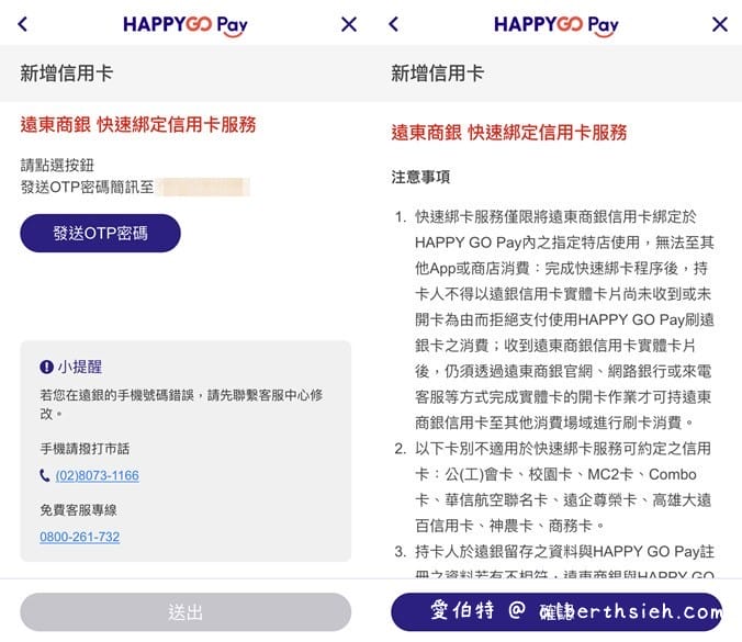 HAPPY GO App（強大的集點功能，可以折抵現金，遠百，SOGO，全家都可使用）