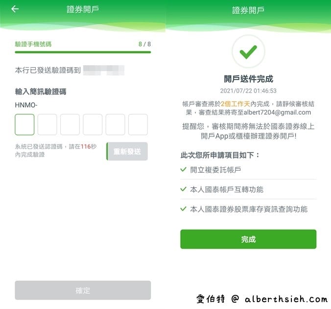 國泰世華網路銀行App(線上開立國泰證券複委託帳戶全紀錄) - 第11張圖 國泰世華網路銀行App(線上開立國泰證券複委託帳戶全紀錄)