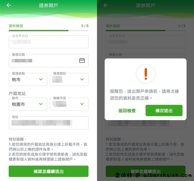 國泰世華網路銀行App(線上開立國泰證券複委託帳戶全紀錄) - 第9張圖 國泰世華網路銀行App(線上開立國泰證券複委託帳戶全紀錄)