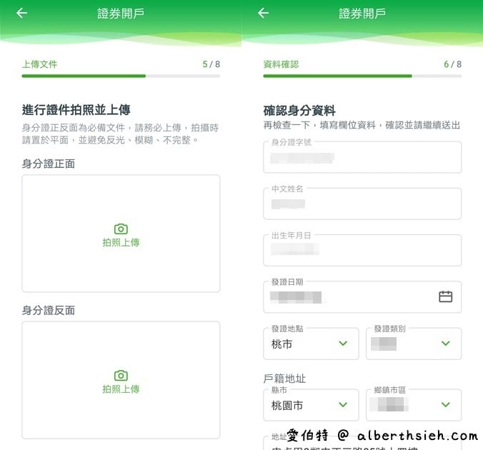 國泰世華網路銀行App(線上開立國泰證券複委託帳戶全紀錄) - 第8張圖 國泰世華網路銀行App(線上開立國泰證券複委託帳戶全紀錄)