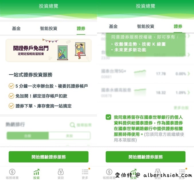 國泰世華網路銀行App(線上開立國泰證券複委託帳戶全紀錄) - 第3張圖 國泰世華網路銀行App(線上開立國泰證券複委託帳戶全紀錄)
