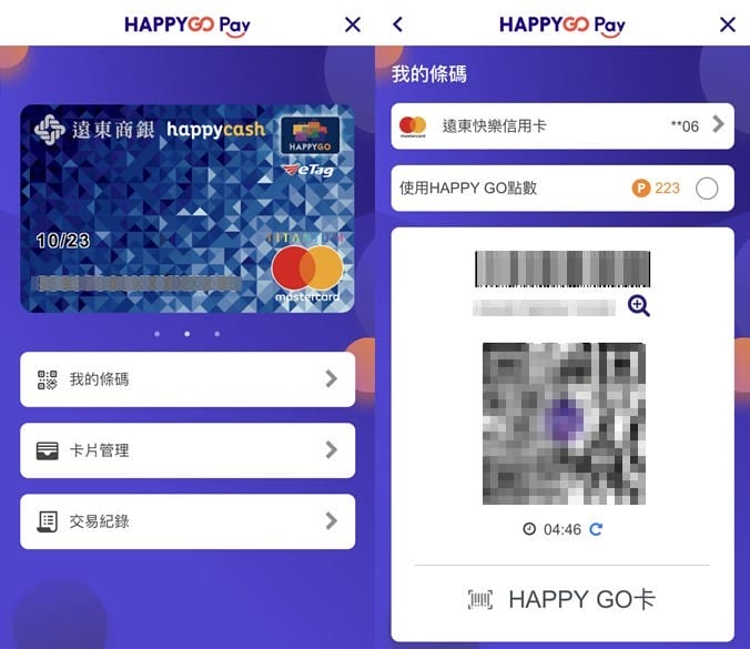 HAPPY GO App（強大的集點功能，可以折抵現金，遠百，SOGO，全家都可使用）