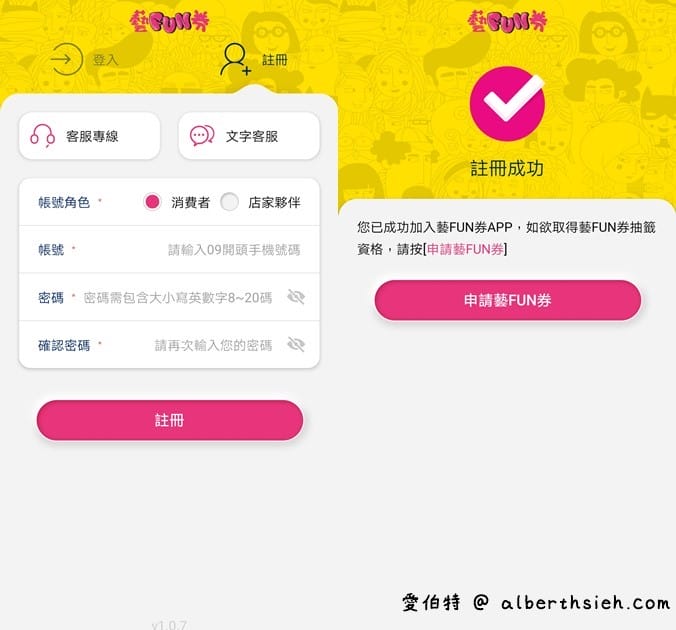 2021藝fun券懶人包，300萬份600元，中獎號碼/領取優惠/哪裡可以使用？