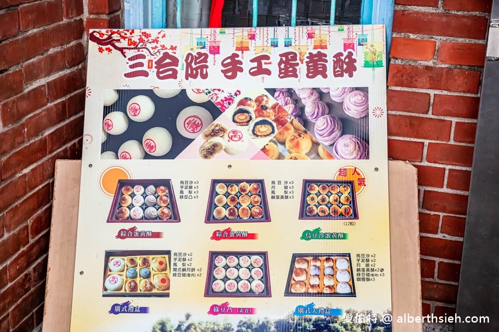 桃園月餅推薦．三閤苑手工蛋黃酥(原三合院)（隱身在大溪田野間的餅店）