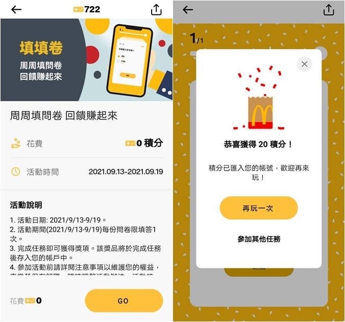 麥當勞APP（新增行動點點卡、隨買店取功能，登入最賺可免費兌換6塊麥克雞塊套餐）