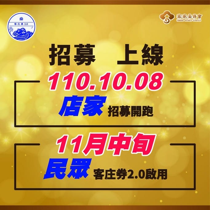 2021客庄券懶人包，500元登記抽籤，中獎查詢領取方式，適用店家一次看