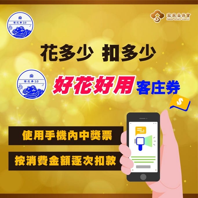 2021客庄券懶人包，500元登記抽籤，中獎查詢領取方式，適用店家一次看