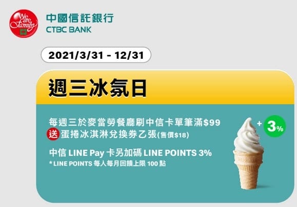 麥當勞APP（新增行動點點卡、隨買店取功能，登入最賺可免費兌換6塊麥克雞塊套餐）