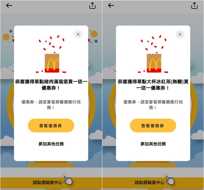 麥當勞APP（新增行動點點卡、隨買店取功能，登入最賺可免費兌換6塊麥克雞塊套餐）