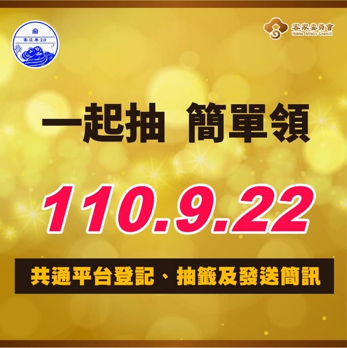 2021客庄券懶人包，500元登記抽籤，中獎查詢領取方式，適用店家一次看
