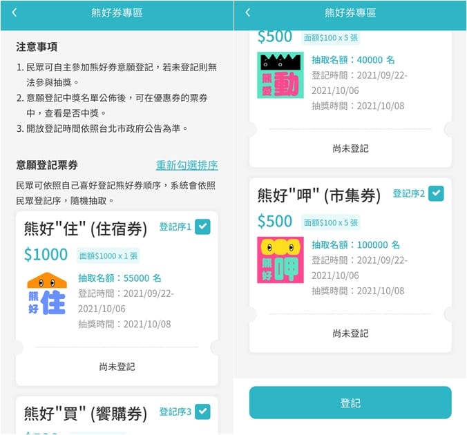 振興加碼台北熊好券懶人包（怎麼抽？怎麼用？台北通下載全民都可抽）