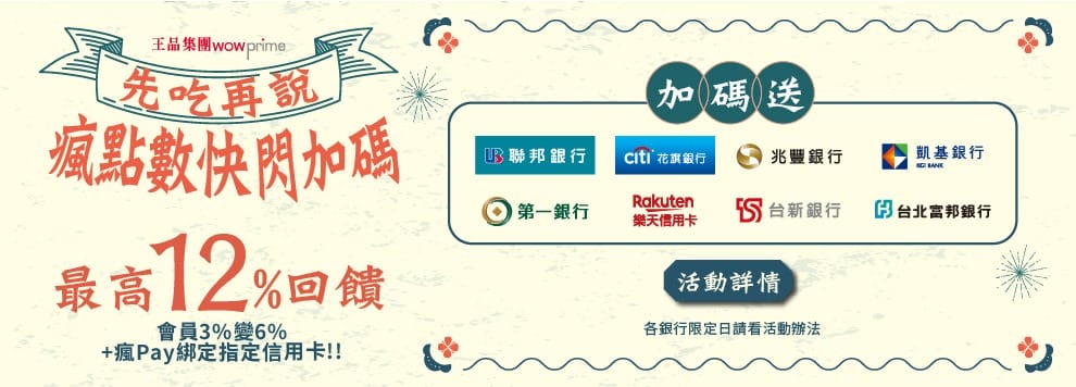 王品振興券（直接發現金！3000送1000、1500送500，王品瘋美食APP）