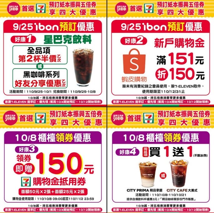 紙本振興券領取優惠(全家/7-11/OK/萊爾富/屈臣氏) - 第3張圖 紙本振興券領取優惠(全家/7-11/OK/萊爾富/屈臣氏)