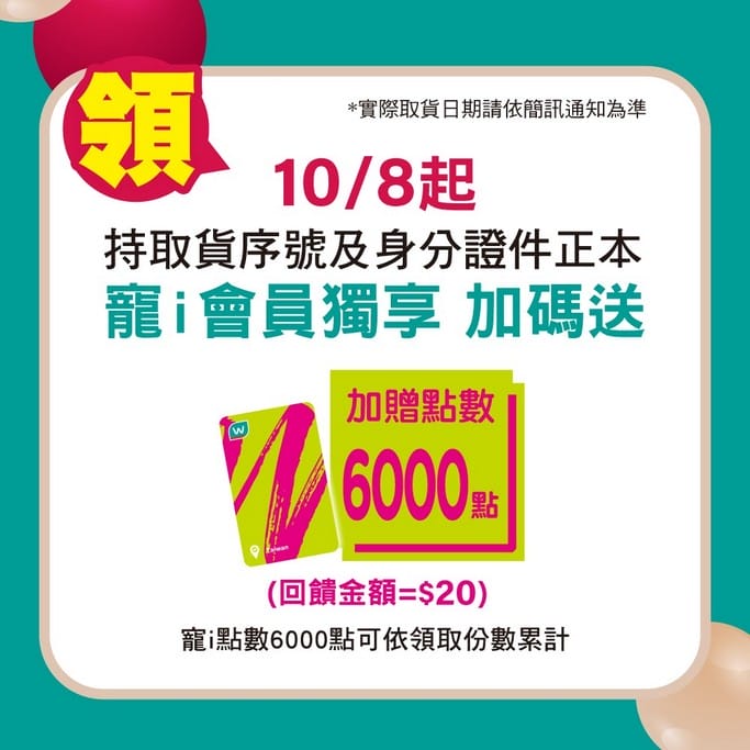 紙本振興券領取優惠(全家/7-11/OK/萊爾富/屈臣氏) - 第7張圖 紙本振興券領取優惠(全家/7-11/OK/萊爾富/屈臣氏)