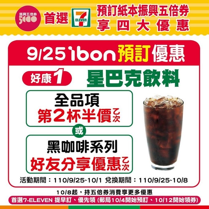 紙本振興券領取優惠(全家/7-11/OK/萊爾富/屈臣氏) - 第4張圖 紙本振興券領取優惠(全家/7-11/OK/萊爾富/屈臣氏)