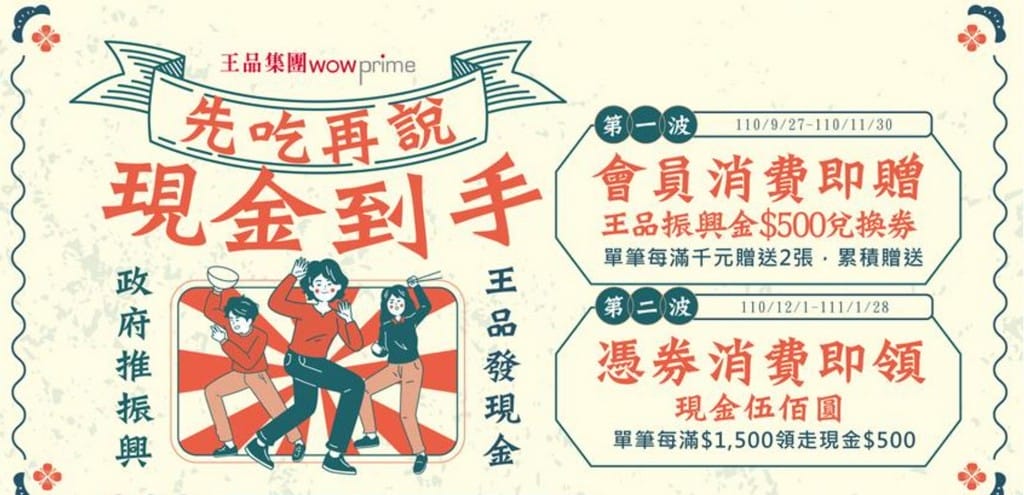 紙本振興券優惠（王品/全聯/家樂福/寶雅/高雄漢來/台北福華）