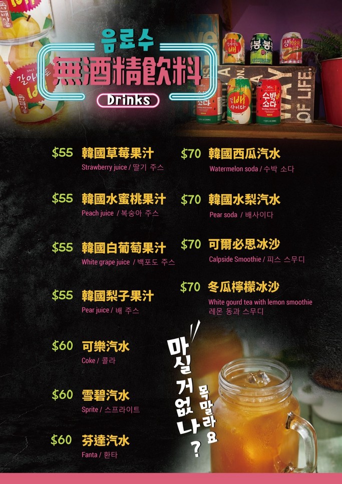 BINGUBEER賓屋韓國小酒館餐點菜單．中壢韓式料理 @愛伯特