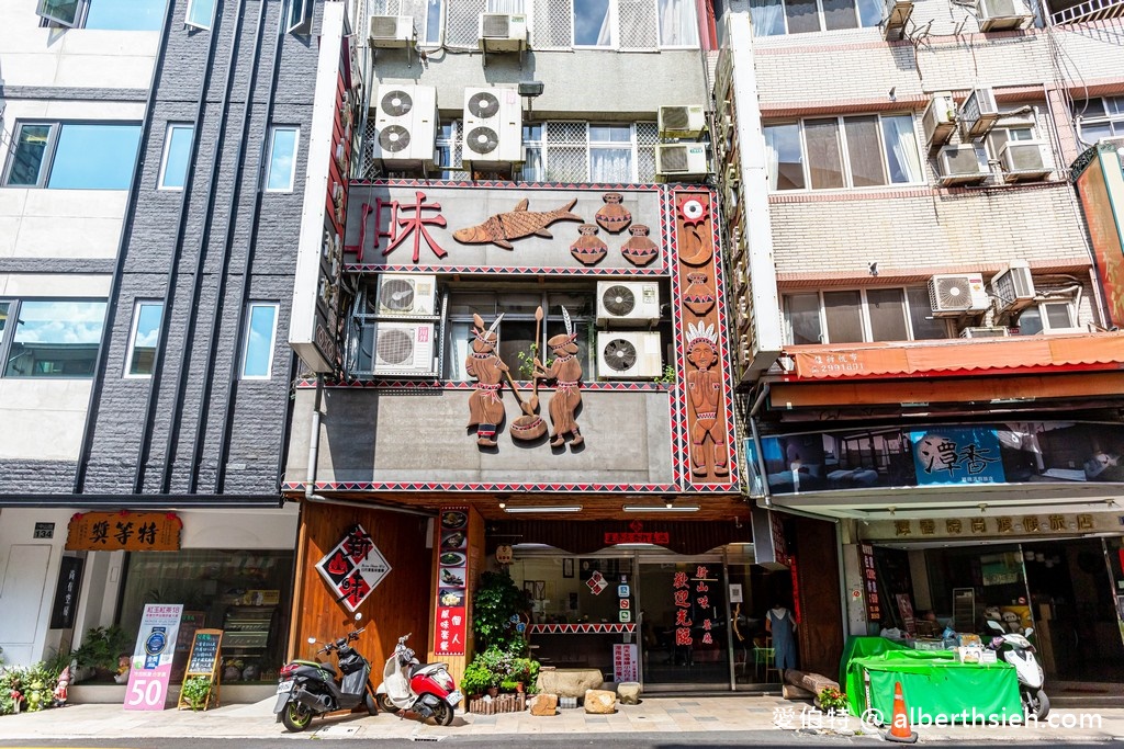 日月潭新山味邵族風味餐廳．南投魚池美食（水社碼頭旁在地人推薦的原住民特色餐） @愛伯特