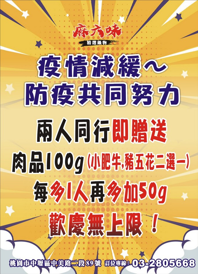 中壢火鍋推薦．麻六味鍋物（30盎司超大肉盤！無肉不歡的朋友吃起來） @愛伯特