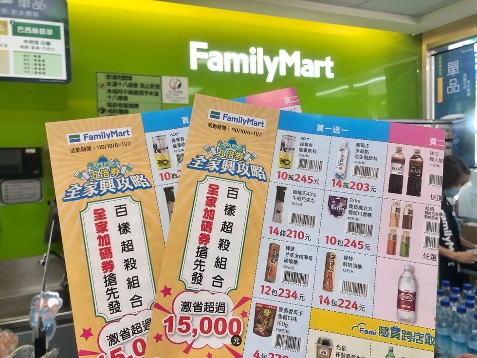 全家加碼券全家振興券（買2200給3000，買1000給2000，買一送一）