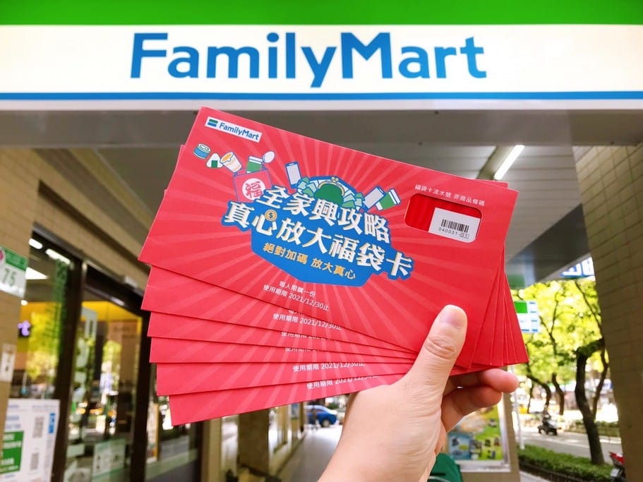 全家加碼券全家振興券（買2200給3000，買1000給2000，買一送一）