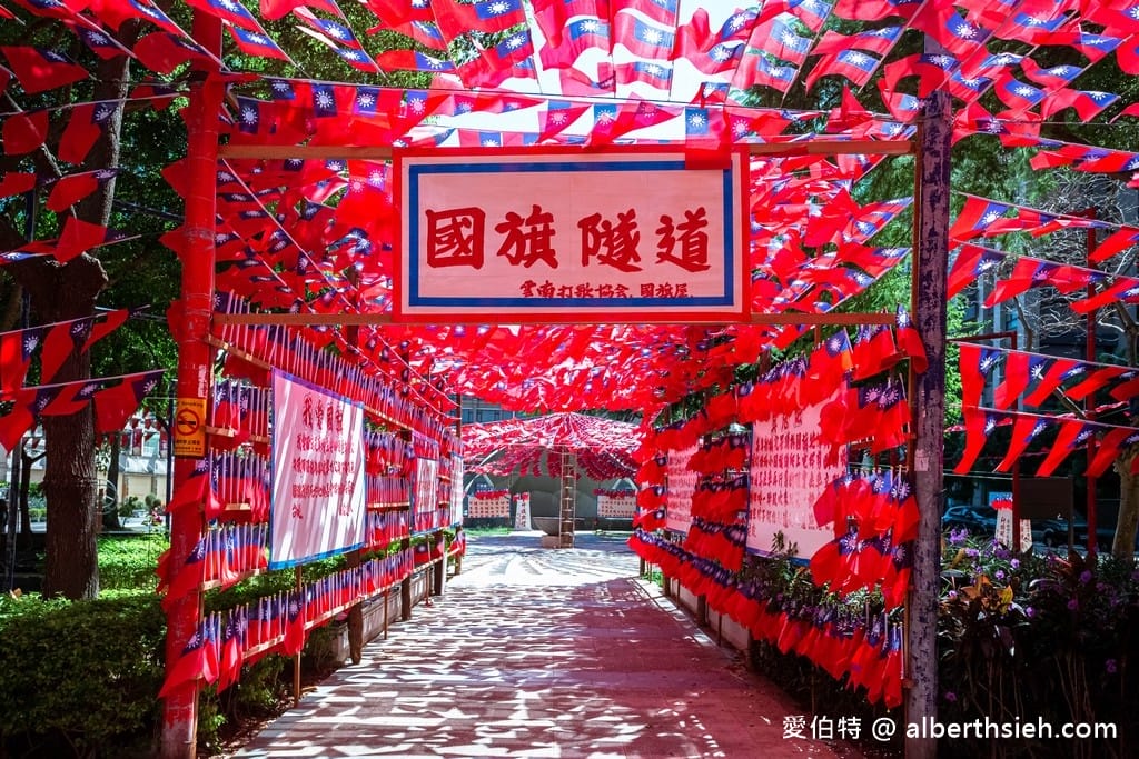 雲南文化公園國旗隧道（國旗屋升旗，青天白日滿地紅國旗旗海飄揚超壯觀）