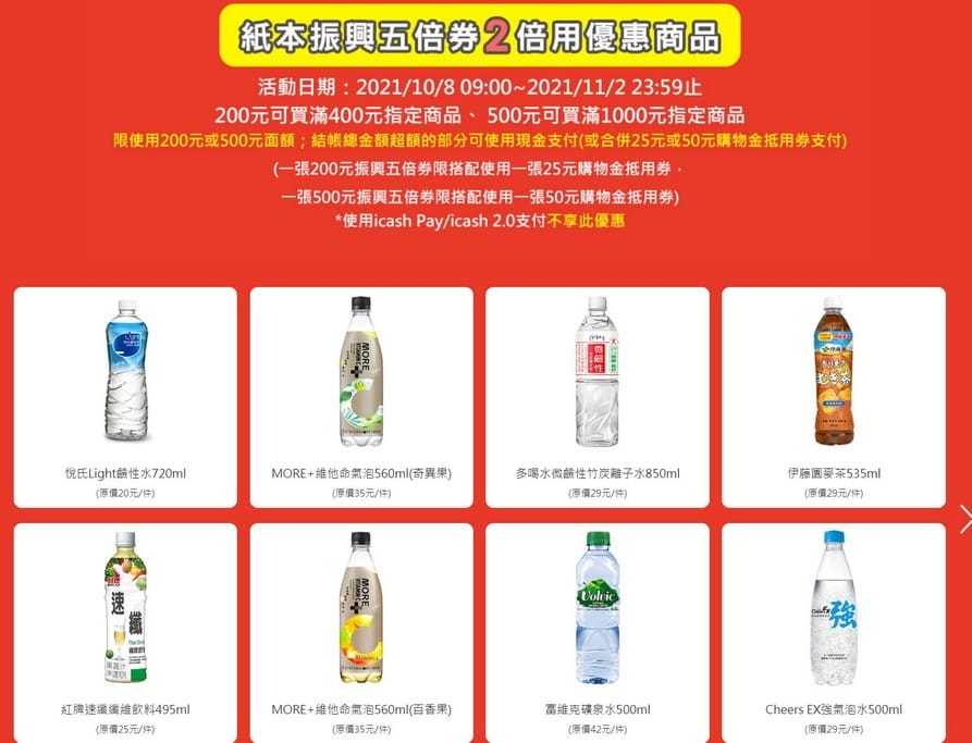7-11振興五倍券(放大5倍!最高可拿超過2.5萬) - 第5張圖 7-11振興五倍券(放大5倍!最高可拿超過2.5萬)