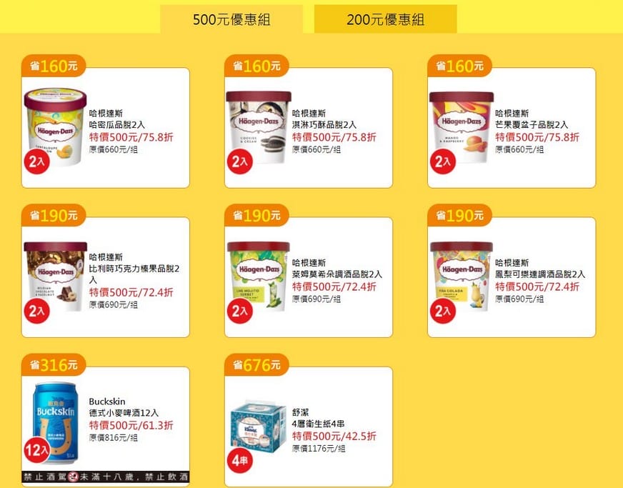 7-11振興五倍券(放大5倍!最高可拿超過2.5萬) - 第6張圖 7-11振興五倍券(放大5倍!最高可拿超過2.5萬)