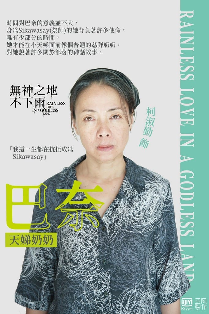 無神之地不下雨線上看（曾之喬、傅孟柏《想見你》團隊全新原創神話愛情影集，電視劇讓你免費追）
