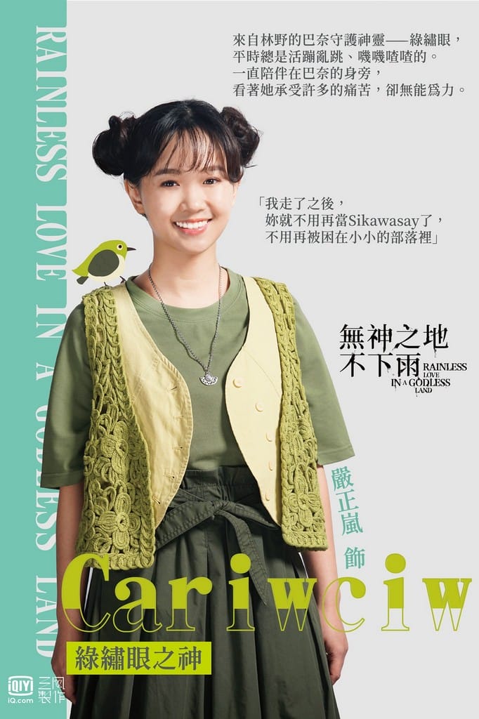 無神之地不下雨線上看（曾之喬、傅孟柏《想見你》團隊全新原創神話愛情影集，電視劇讓你免費追）