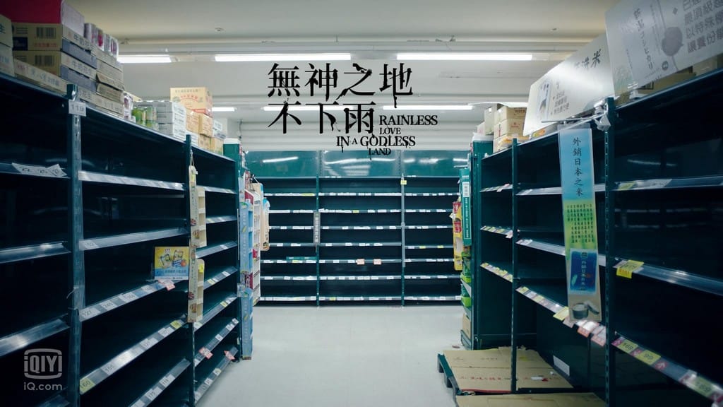 無神之地不下雨線上看（曾之喬、傅孟柏《想見你》團隊全新原創神話愛情影集，電視劇讓你免費追）