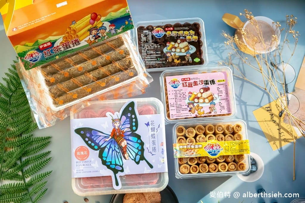 日月潭伴手禮伊達邵美食．哖記蛋捲（紅茶蛋捲/紅豆金沙拇指蛋捲/紅茶霜淇淋必推）