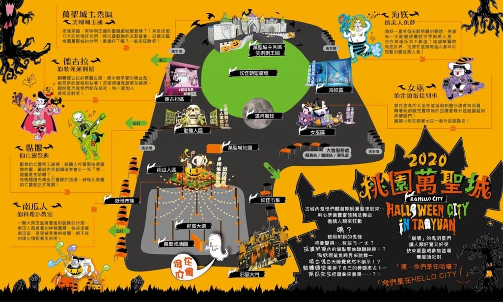 2021桃園萬聖城/萬聖節（變裝演唱會、瘋狂實驗室光雕，7大打卡點青埔免費讓你拍到翻）